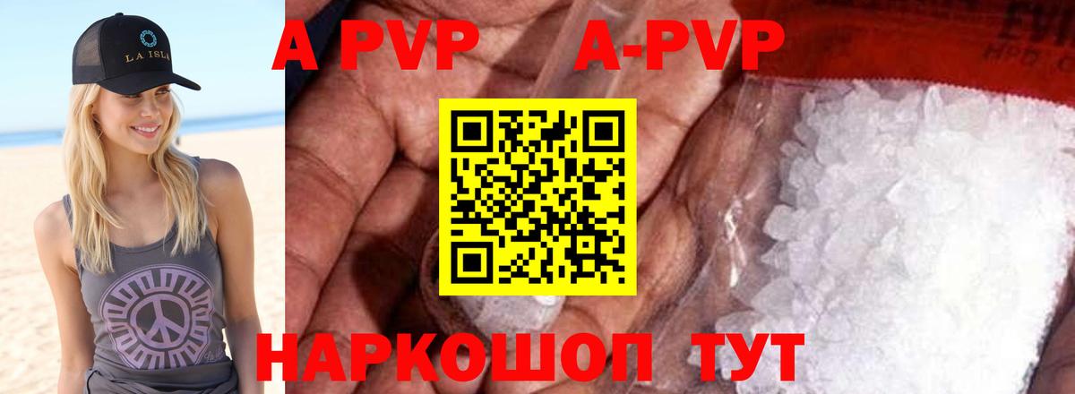 A-PVP мука  Вход с VPN  Учалы  А ПВП СК  APVP СК 