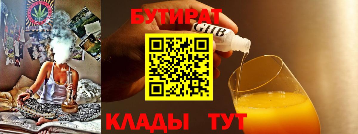 Бутират вода Учалы