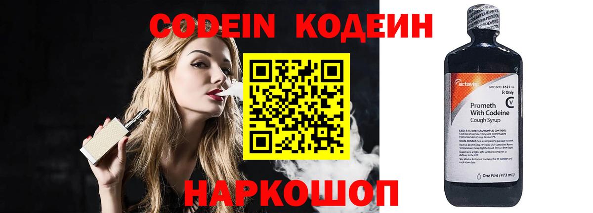 Учалы  Codein напиток Lean (лин)  Вход с VPN 